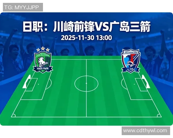 日职联焦点战广岛三箭迎战川崎前锋争夺宝贵积分